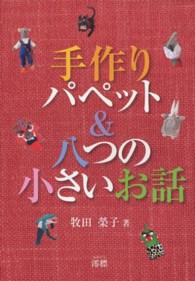 手作りパペット＆八つの小さいお話