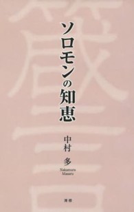 ソロモンの知恵