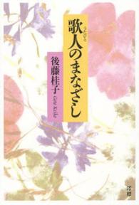 歌人のまなざし