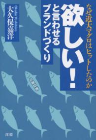 欲しい！と言わせるブランドづくり - なぜ近大マグロはヒットしたのか