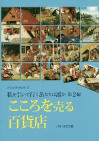 私を引いて行くあなたは誰か 〈第２編〉 こころを売る百貨店 マインドブックシリーズ