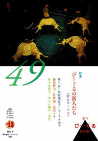 季刊　びーぐる　詩の海へ〈第４９号・２０２０／１０〉特集　びーぐるの新人たち（詩とエッセイ）