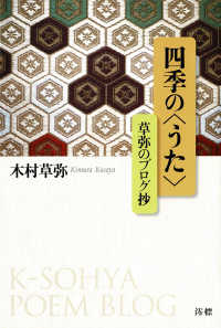 四季の＜うた＞　草弥のブログ抄