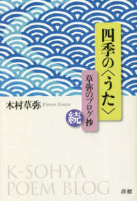 四季の＜うた＞　草弥のブログ抄・続