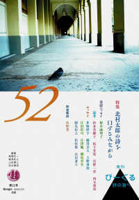 季刊びーぐる―詩の海へ〈第５２号〉特集　北村太郎の詩を口ずさみながら