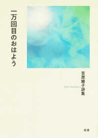 一万回目のおはよう - 吉原維子詩集