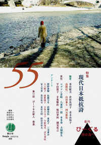 季刊びーぐる 〈第５５号（２０２２／０４）〉 - 詩の海へ 特集：現代日本抵抗詩