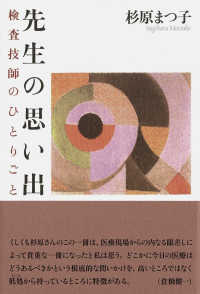 先生の思い出 - 検査技師のひとりごと