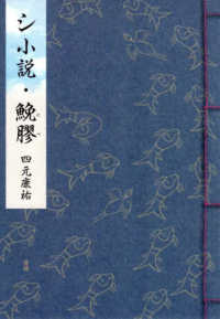 シ小説・〓膠