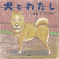 犬とわたし