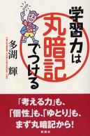 学習力は丸暗記でつける