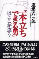 「一本立ちできる男」はここが違う