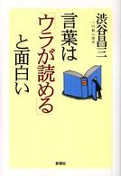 言葉は「ウラが読める」と面白い