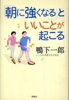 「朝に強くなる」といいことが起こる