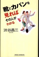 Ｗｉｄｅ　ｓｈｉｎｓｈｏ<br> 靴とカバンを見ればその人がわかる