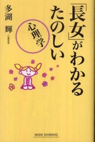 Ｗｉｄｅ　ｓｈｉｎｓｈｏ<br> 「長女」がわかるたのしい心理学
