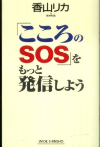 Ｗｉｄｅ　ｓｈｉｎｓｈｏ<br> 「こころのＳＯＳ」をもっと発信しよう