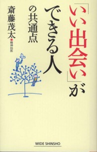 Ｗｉｄｅ　ｓｈｉｎｓｈｏ<br> 「いい出会い」ができる人の共通点
