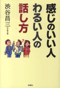 感じのいい人わるい人の話し方