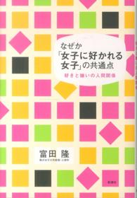 なぜか「女子に好かれる女子」の共通点 - 好きと嫌いの人間関係