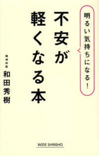 不安が軽くなる本