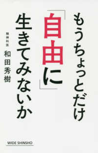 新講社ワイド新書<br> もうちょっとだけ「自由に」生きてみないか