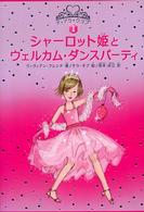 ティアラクラブ<br> シャーロット姫とウェルカム・ダンスパーティ