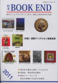 絵本ＢＯＯＫ　ＥＮＤ 〈２０１１〉 特集：国際アンデルセン賞画家賞