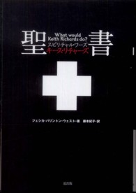 聖書キース・リチャーズ - スピリチャル・ワーズ