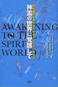 神霊の世界に覚醒して - 直接啓示を受けるためのシャーマンの方法