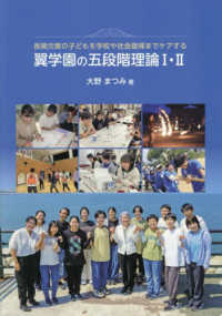 翼学園の五段階理論１・２ - 長期欠席の子どもを学校や社会復帰までケアする