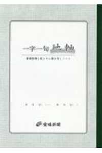一字一句地軸 - 愛媛新聞１面コラム書き写しノート