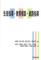 生徒指導・教育相談・進路指導