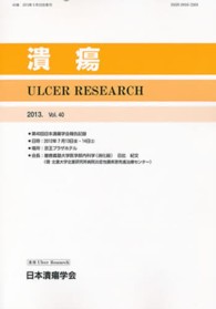 潰瘍 〈４０〉