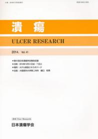 潰瘍 〈４１〉