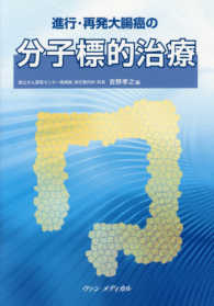 進行・再発大腸癌の分子標的治療