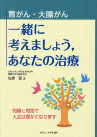 胃がん・大腸がん一緒に考えましょう，あなたの治療 - 知識と対話で人生は豊かになります