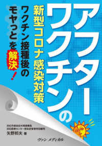 アフターワクチンの新型コロナ感染対策 - ワクチン接種後のモヤっとを解決！