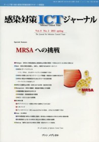 感染対策ＩＣＴジャーナル 〈８－２〉 - チームで取り組む感染対策最前線のサポート情報誌 ＭＲＳＡへの挑戦