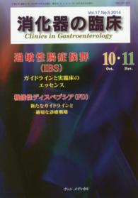消化器の臨床 〈１７－５〉 過敏性腸症候群（ＩＢＳ）
