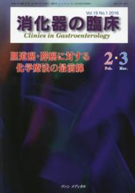 消化器の臨床 〈１９－１〉 胆道癌・膵癌に対する化学療法の最前線