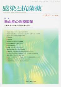 感染と抗菌薬 〈１９－１〉 特集：敗血症の治療変革