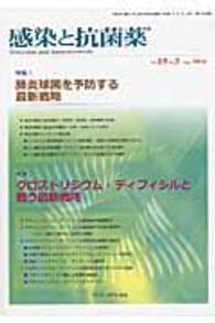 感染と抗菌薬 〈１９－３〉 特集：肺炎球菌を予防する最新戦略