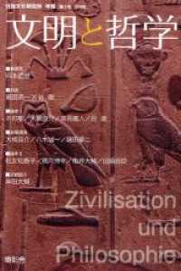 文明と哲学 〈第３号（２０１０年）〉 - 日独文化研究所年報