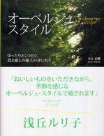 オーベルジュ・スタイル - ゆったりとくつろぐ、食と癒しの極上のぜいたく