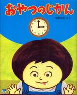 Ｃｉｅｌ　ｂｏｏｋｓ<br> おやつのじかん
