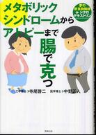 メタボリックシンドロームからアトピーまで「腸」で克つ - 夢の新食物繊維「α－シクロデキストリン」