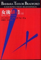 女後継者〈上〉―ストーミー・ペトラルの幸せ