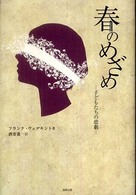 春のめざめ - 子どもたちの悲劇