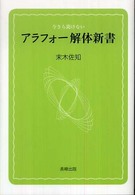 今さら聞けないアラフォー解体新書